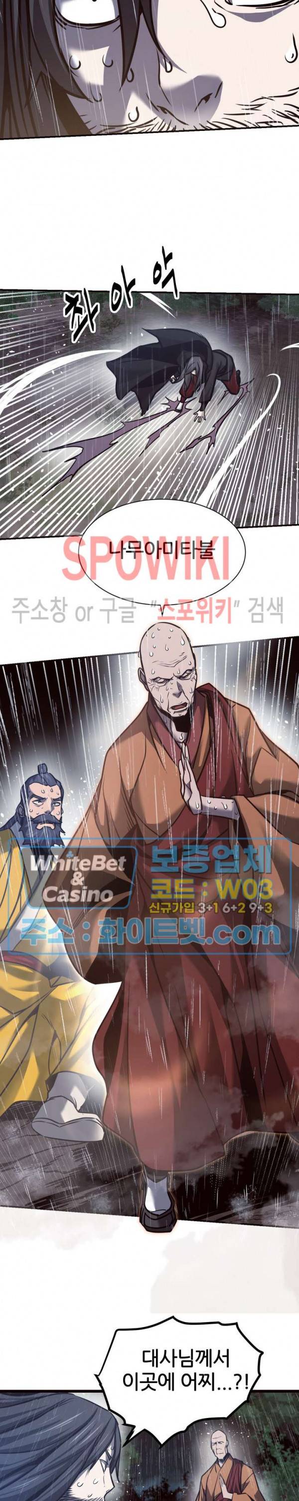 원수 53화 22