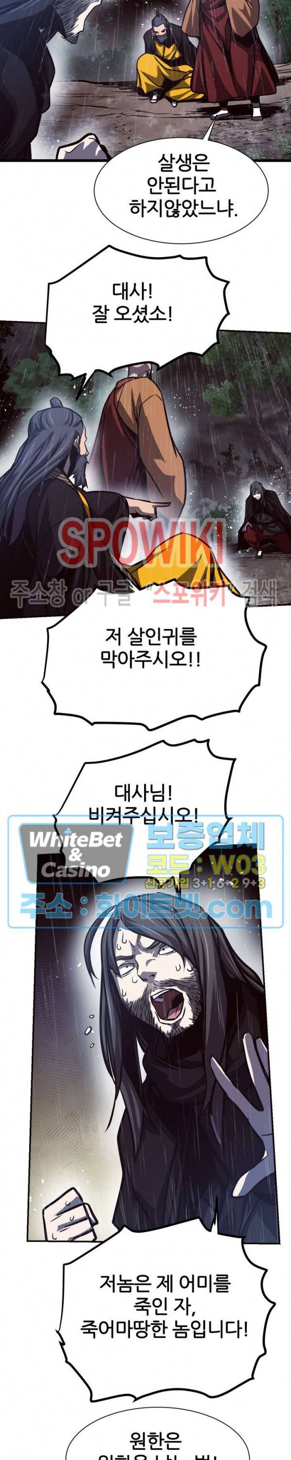 원수 53화 23