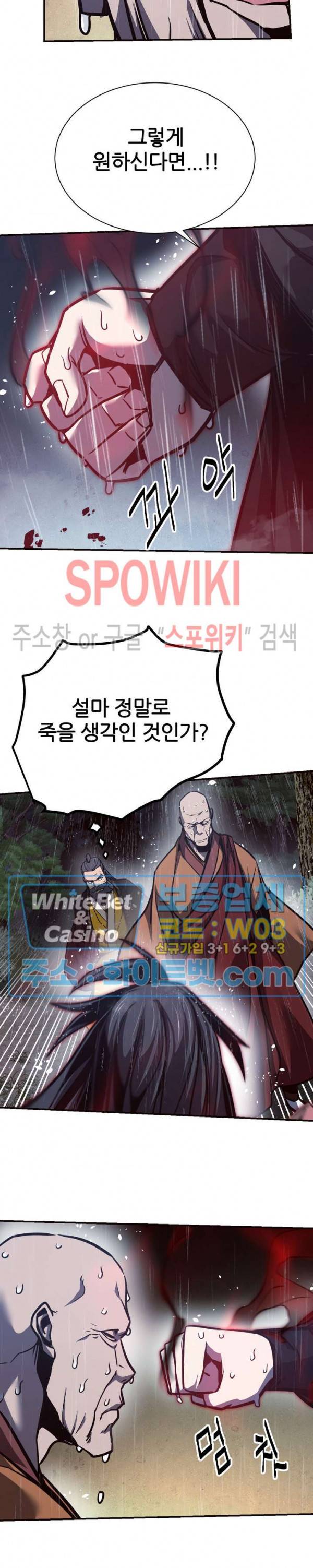 원수 53화 25