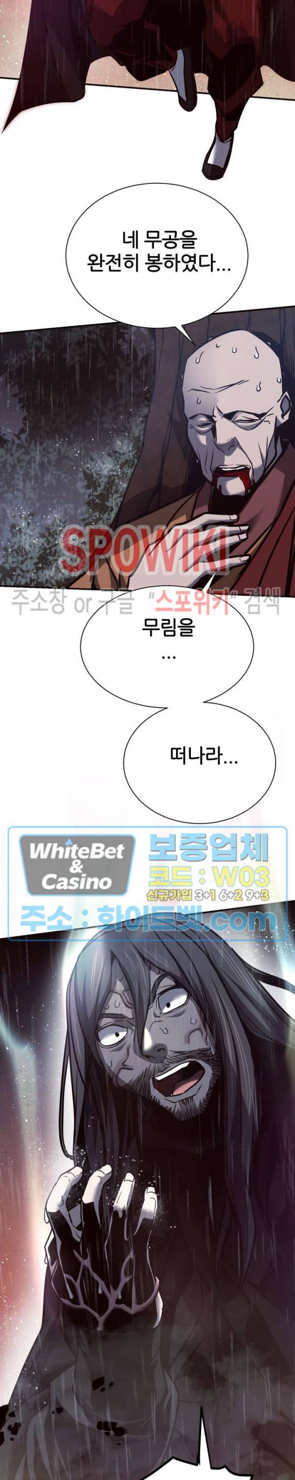 원수 53화 28