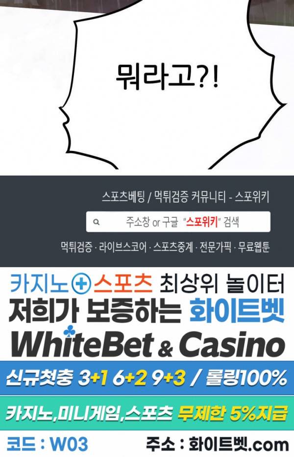 원수 53화 29