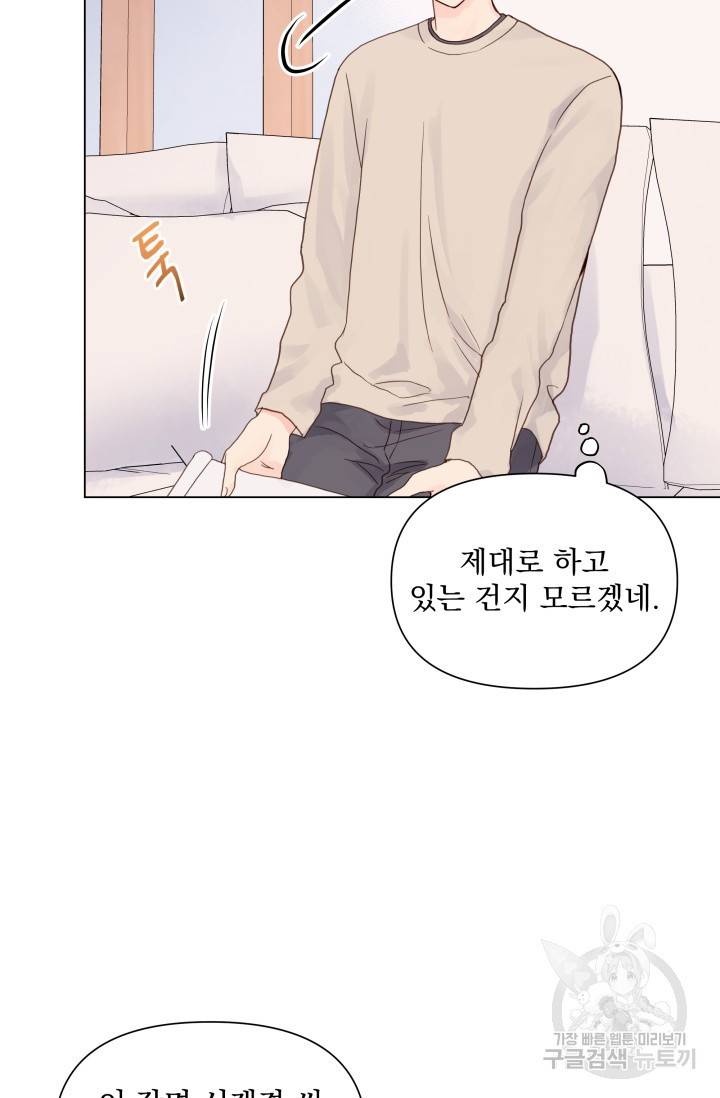 손아귀에서 피어나는 꽃 11화 3