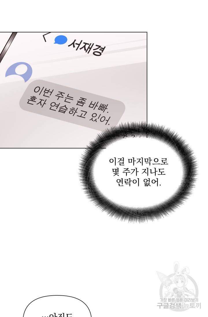 손아귀에서 피어나는 꽃 11화 5