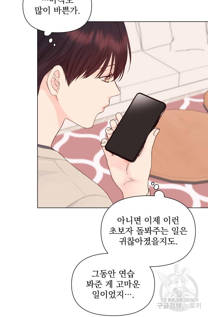 손아귀에서 피어나는 꽃 11화 6