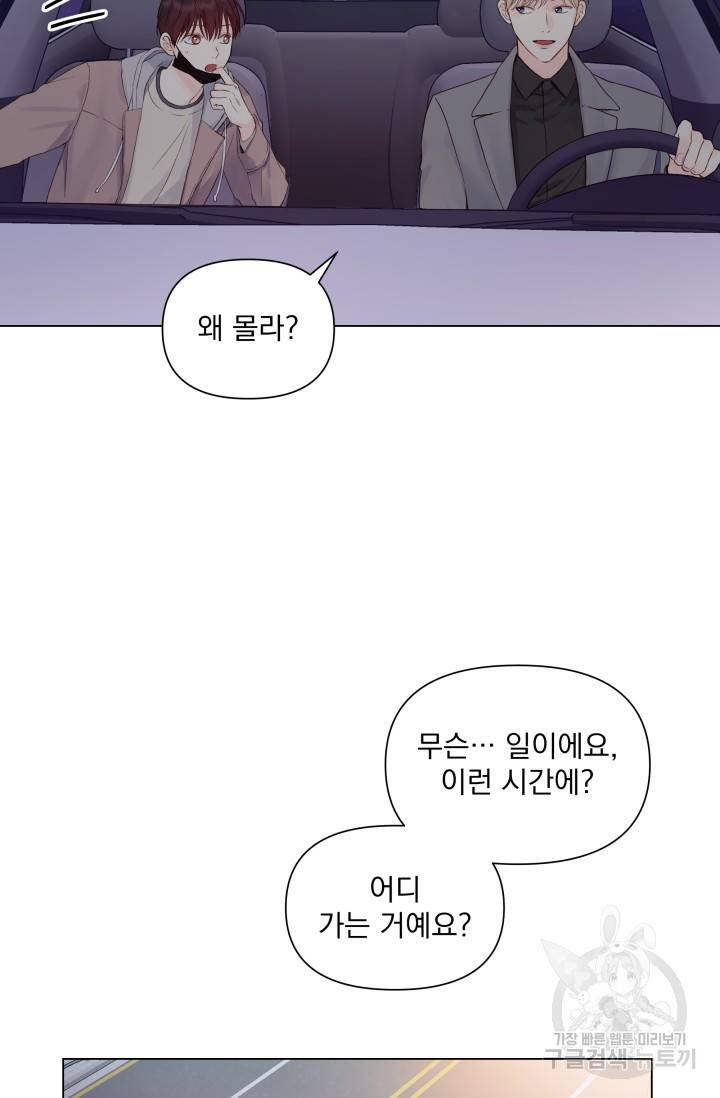 손아귀에서 피어나는 꽃 11화 14