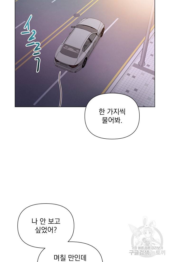 손아귀에서 피어나는 꽃 11화 15