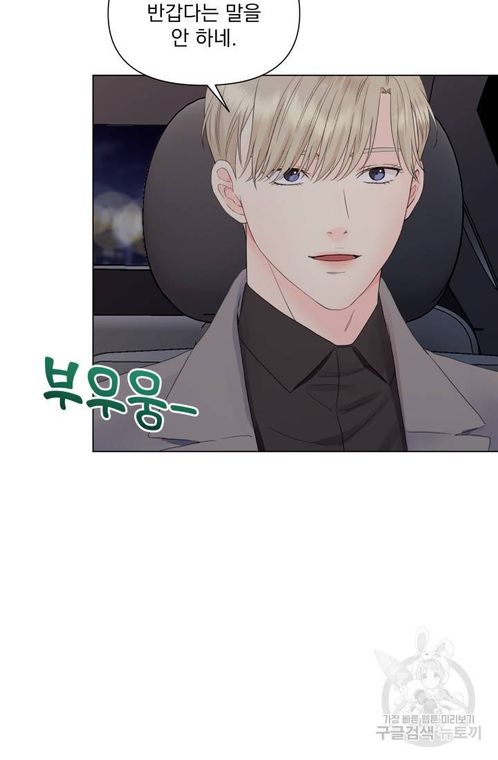 손아귀에서 피어나는 꽃 11화 16