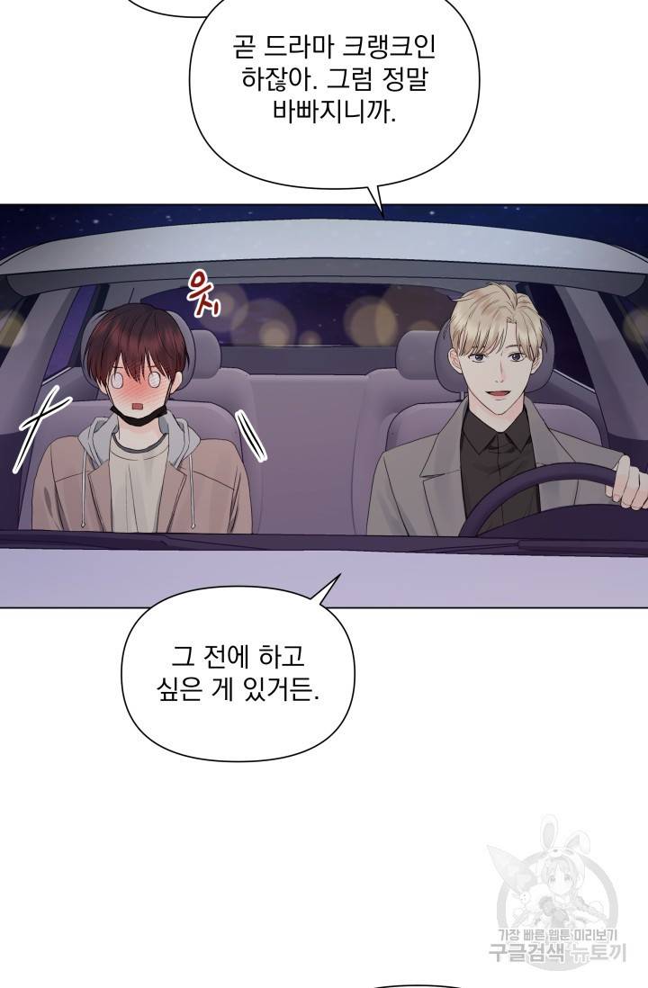 손아귀에서 피어나는 꽃 11화 18