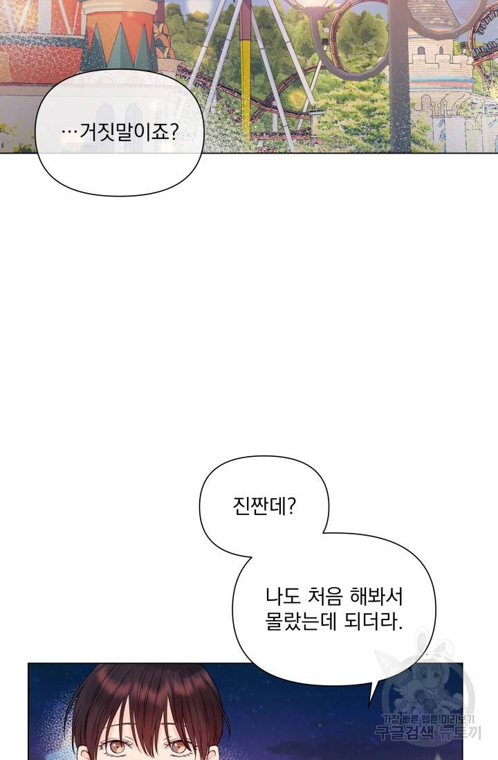 손아귀에서 피어나는 꽃 11화 21