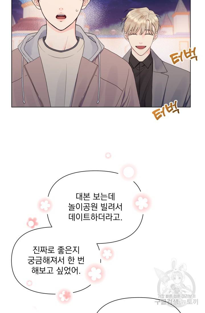 손아귀에서 피어나는 꽃 11화 22