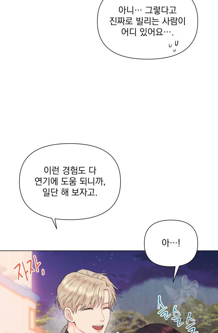 손아귀에서 피어나는 꽃 11화 23