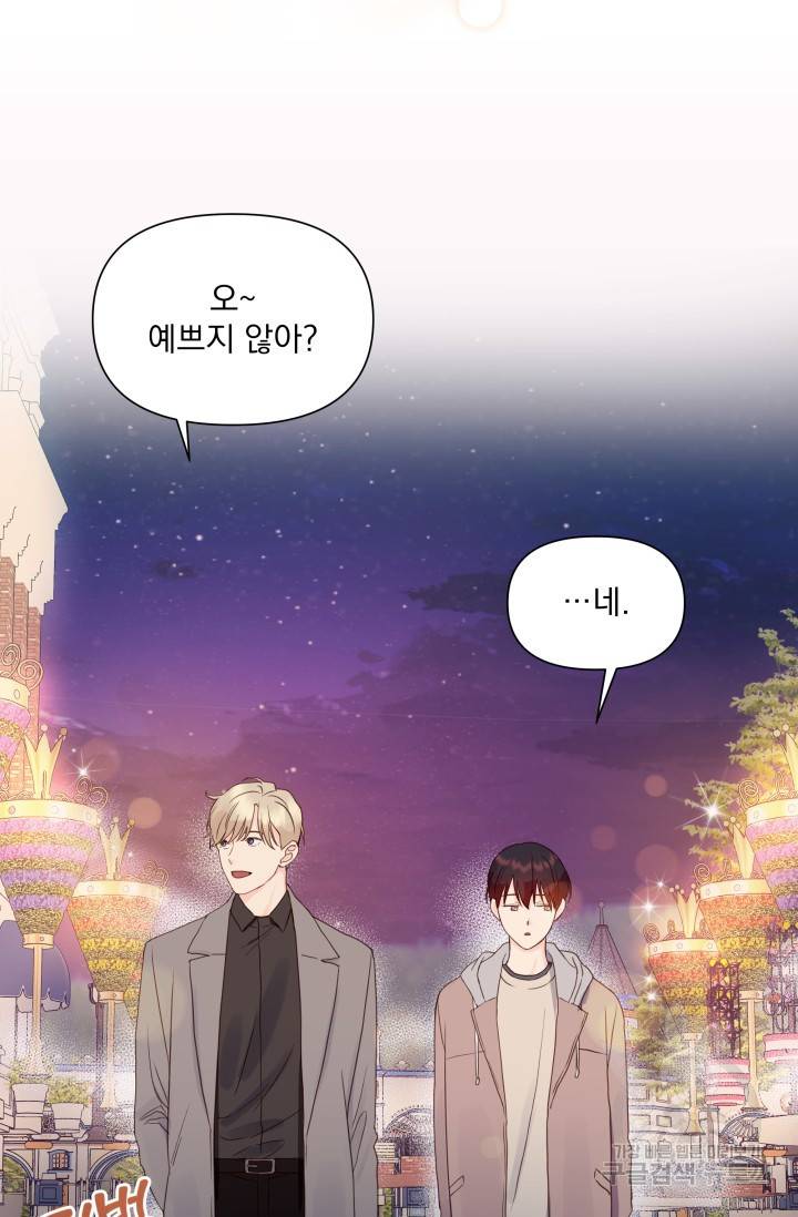 손아귀에서 피어나는 꽃 11화 27