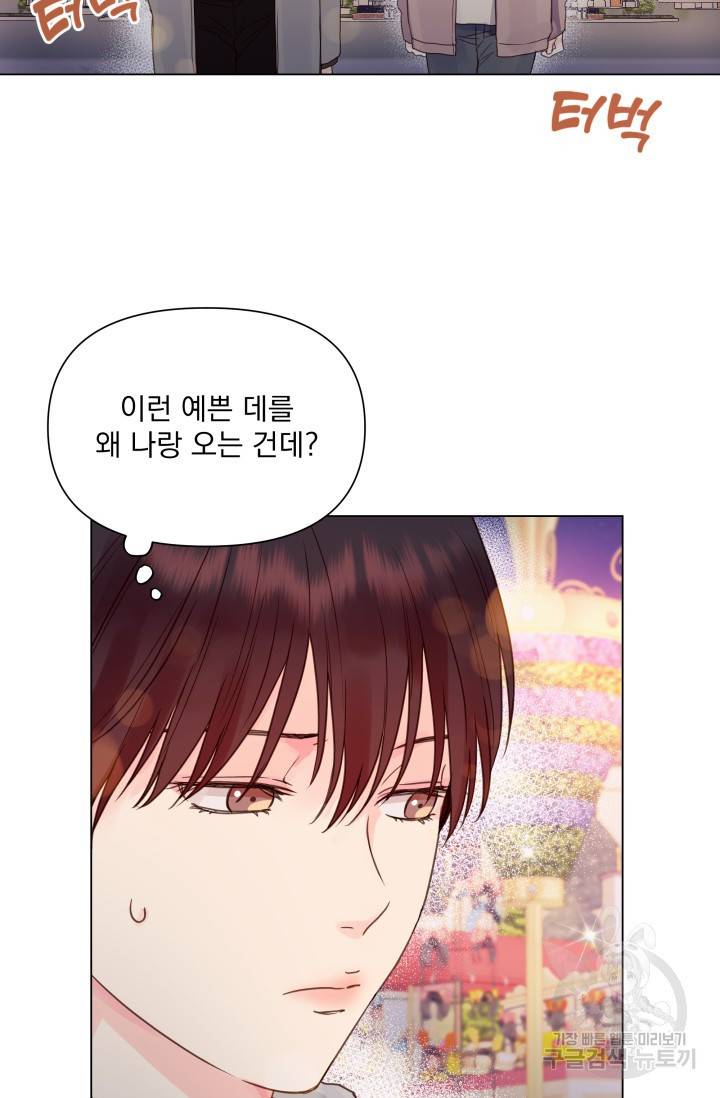 손아귀에서 피어나는 꽃 11화 28