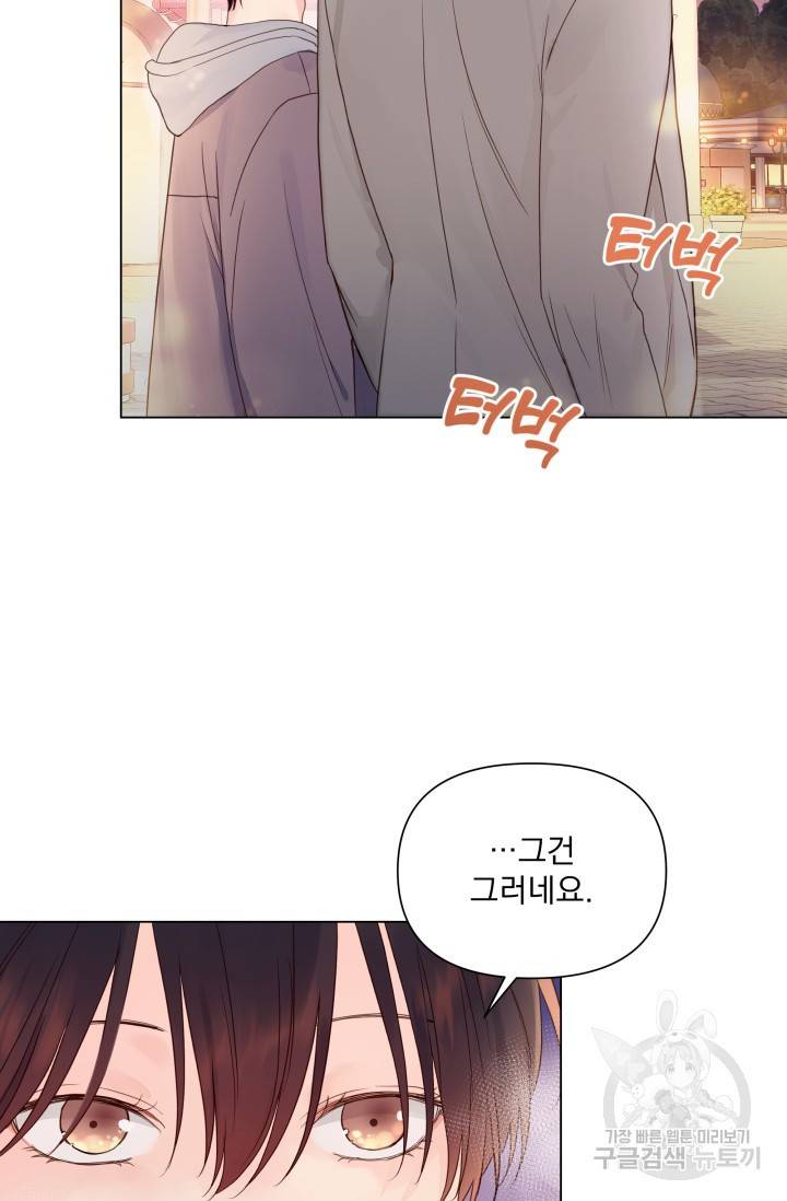 손아귀에서 피어나는 꽃 11화 30