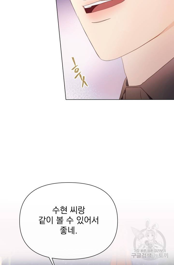 손아귀에서 피어나는 꽃 11화 33