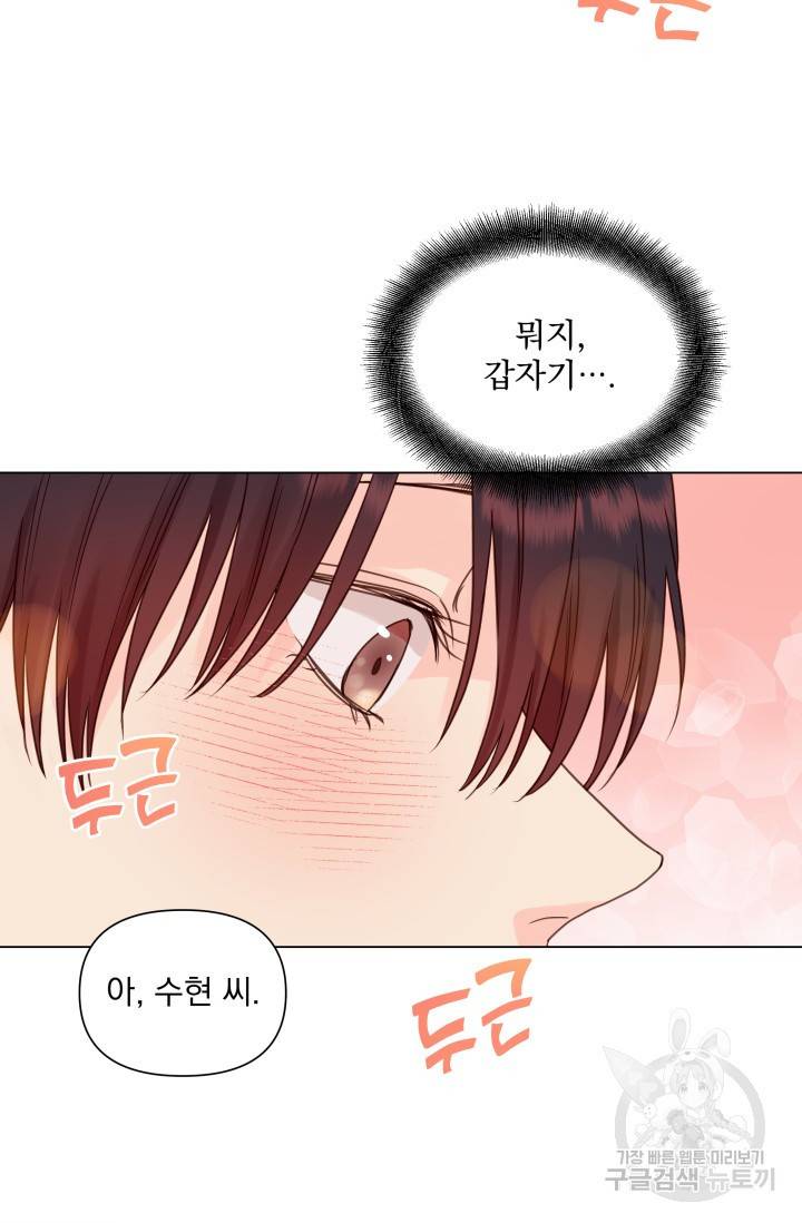 손아귀에서 피어나는 꽃 11화 36