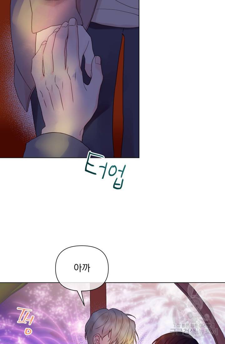손아귀에서 피어나는 꽃 11화 44