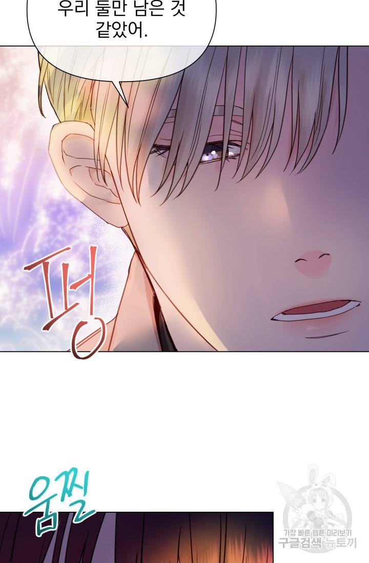 손아귀에서 피어나는 꽃 11화 46