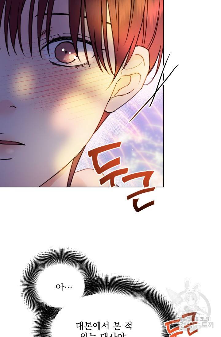 손아귀에서 피어나는 꽃 11화 47