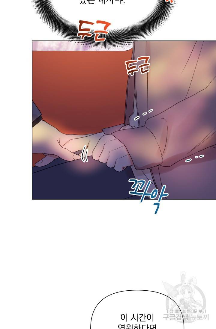 손아귀에서 피어나는 꽃 11화 48