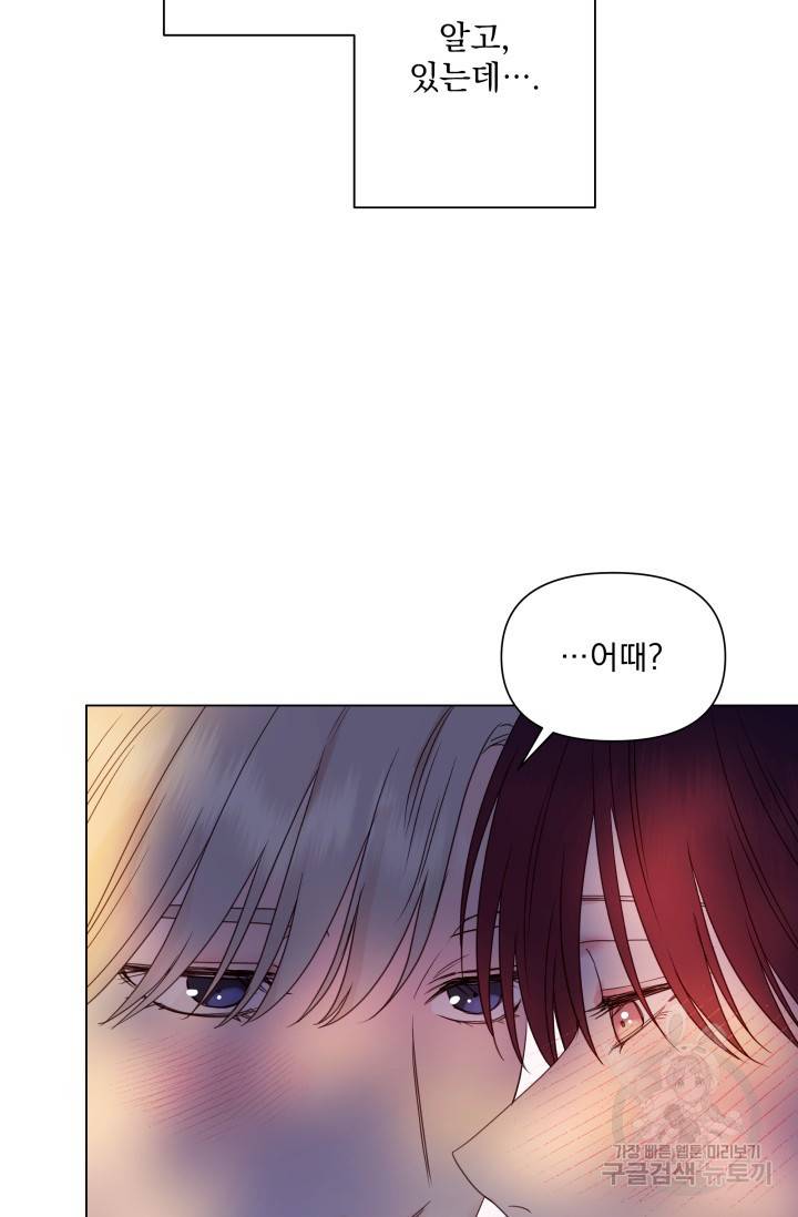 손아귀에서 피어나는 꽃 11화 52