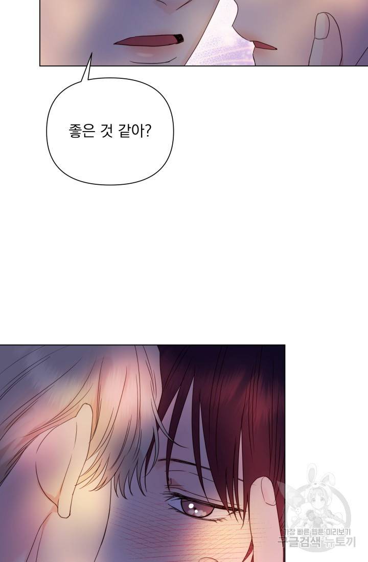 손아귀에서 피어나는 꽃 11화 53