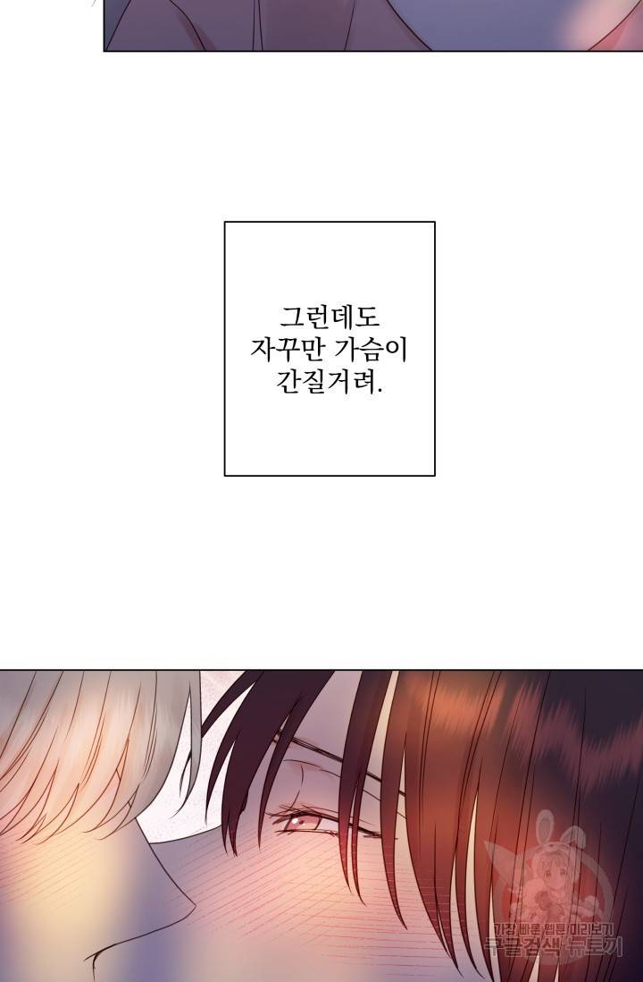 손아귀에서 피어나는 꽃 11화 57
