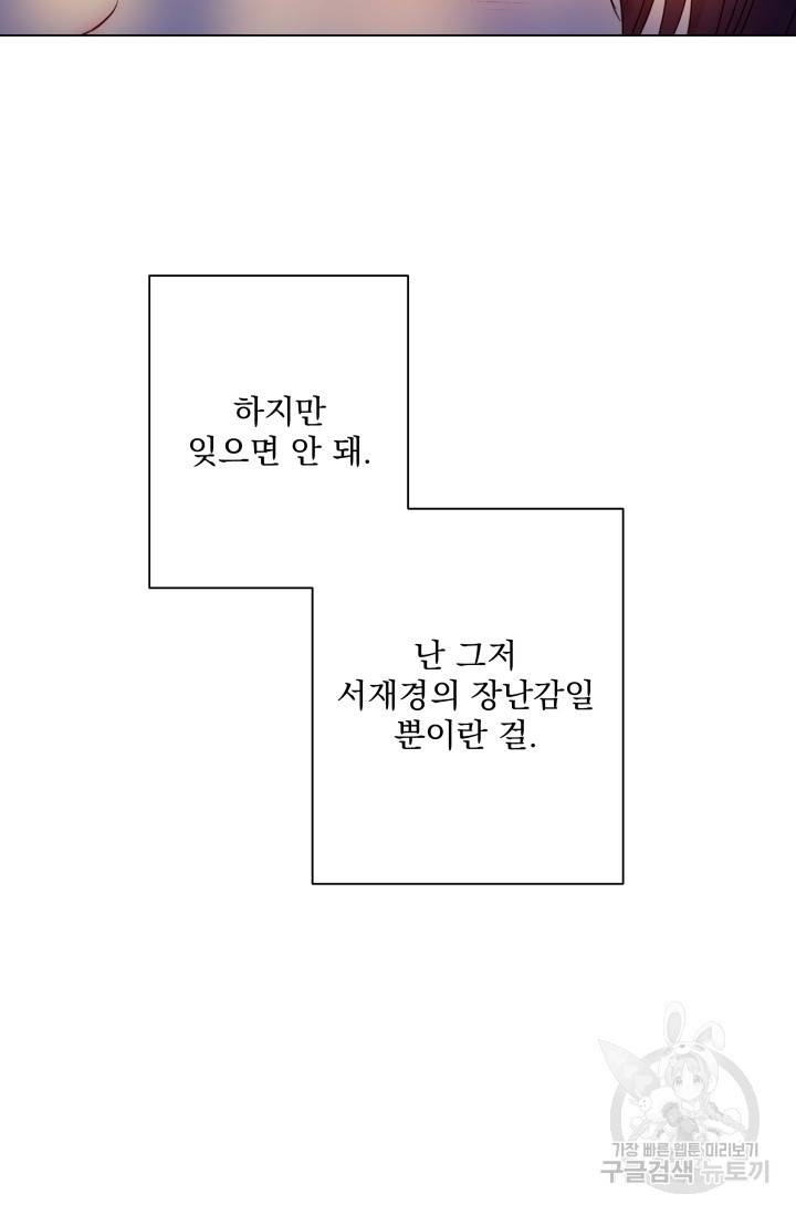 손아귀에서 피어나는 꽃 11화 58