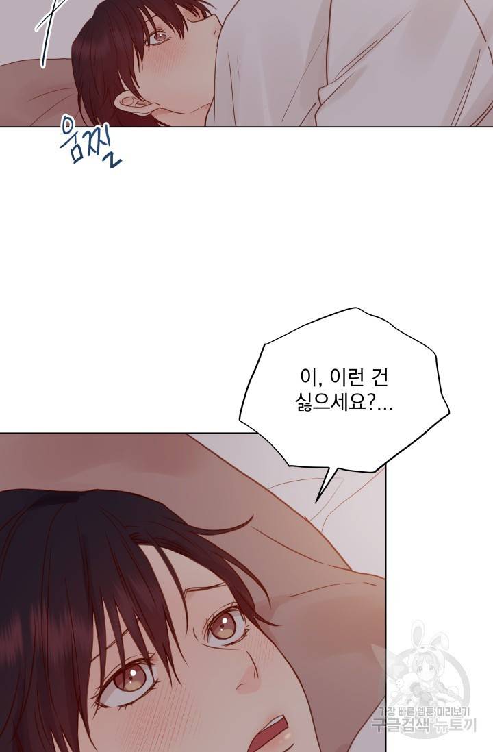 손아귀에서 피어나는 꽃 11화 64