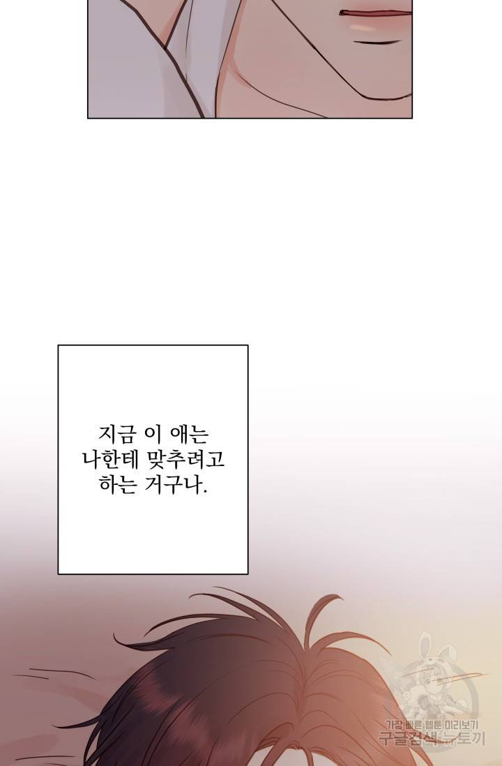 손아귀에서 피어나는 꽃 11화 67