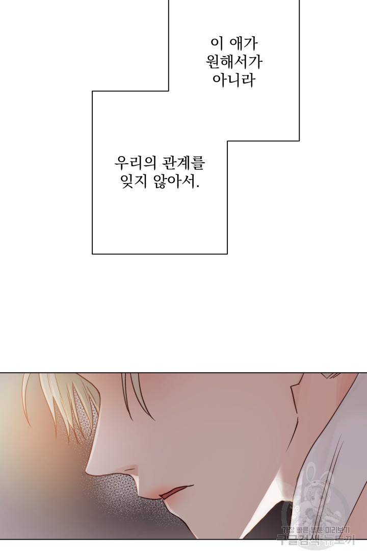 손아귀에서 피어나는 꽃 11화 69