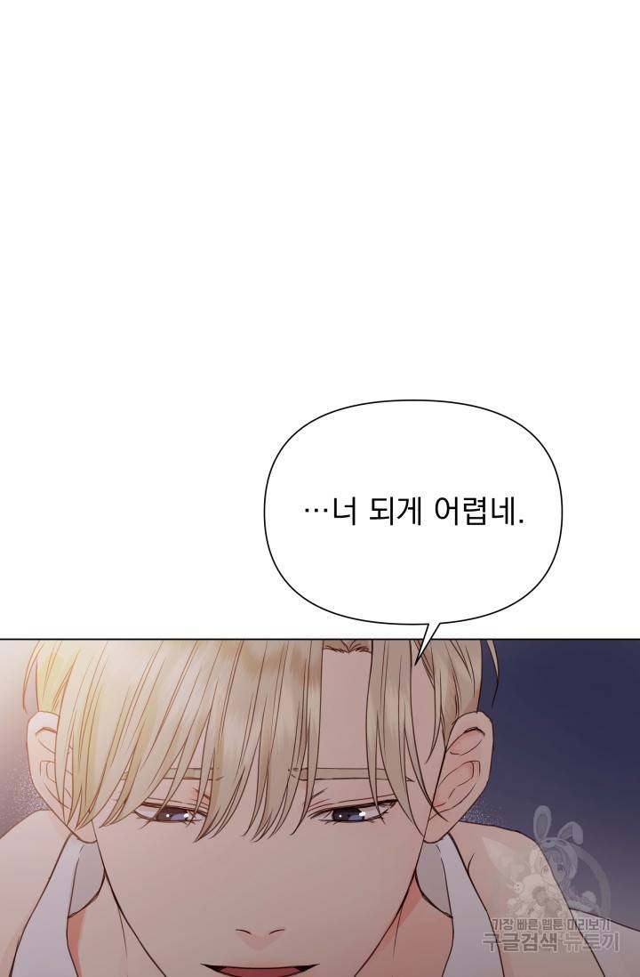손아귀에서 피어나는 꽃 11화 70
