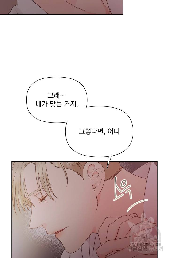 손아귀에서 피어나는 꽃 11화 72