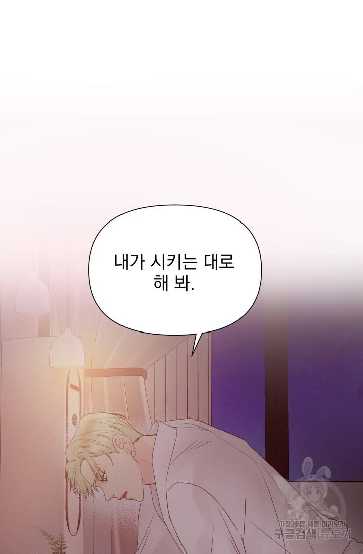손아귀에서 피어나는 꽃 11화 74