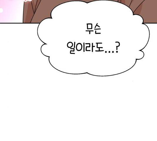 어쩌다보니 천생연분 17화 24