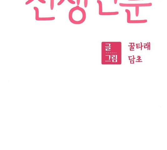어쩌다보니 천생연분 17화 50