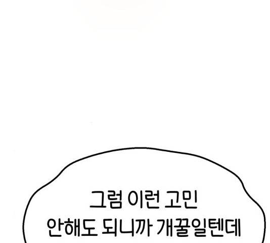 어쩌다보니 천생연분 17화 60