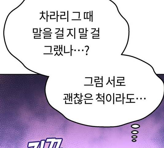 어쩌다보니 천생연분 17화 72