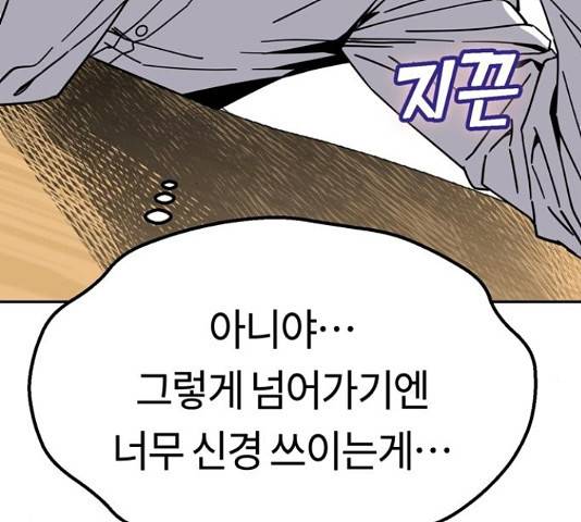 어쩌다보니 천생연분 17화 74