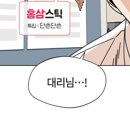 어쩌다보니 천생연분 17화 82