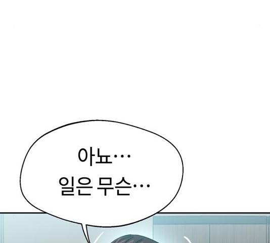 어쩌다보니 천생연분 17화 83