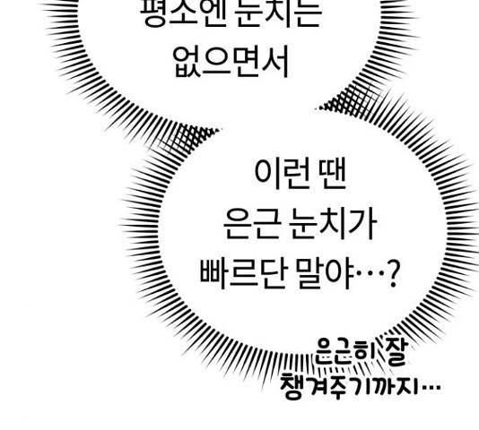 어쩌다보니 천생연분 17화 85