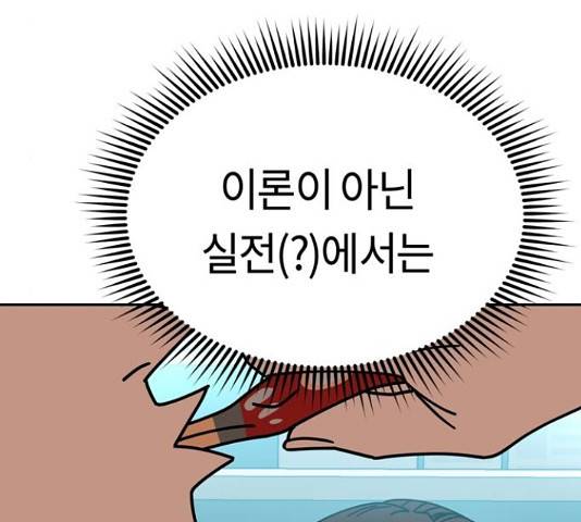 어쩌다보니 천생연분 17화 93