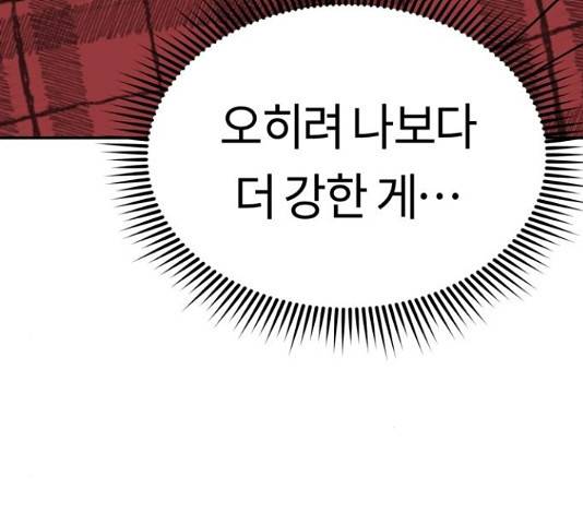 어쩌다보니 천생연분 17화 95