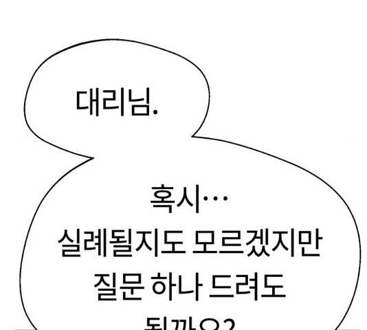 어쩌다보니 천생연분 17화 96