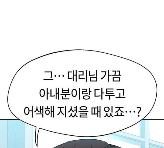 어쩌다보니 천생연분 17화 99