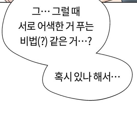 어쩌다보니 천생연분 17화 101