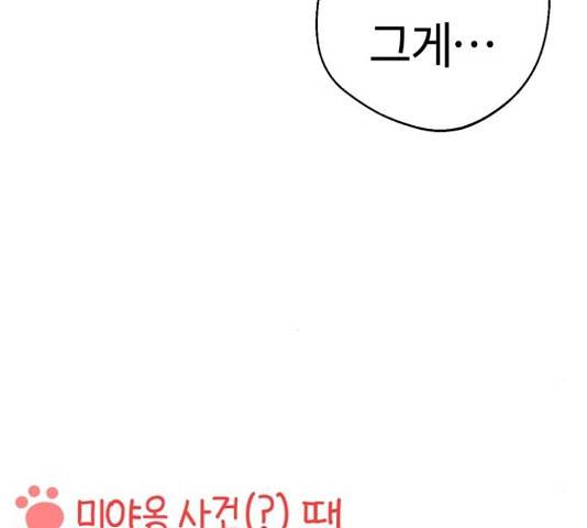 어쩌다보니 천생연분 17화 104