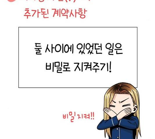 어쩌다보니 천생연분 17화 105