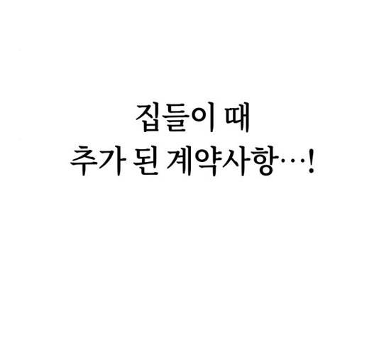 어쩌다보니 천생연분 17화 107